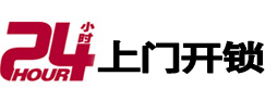 庆云24小时上门开锁公司